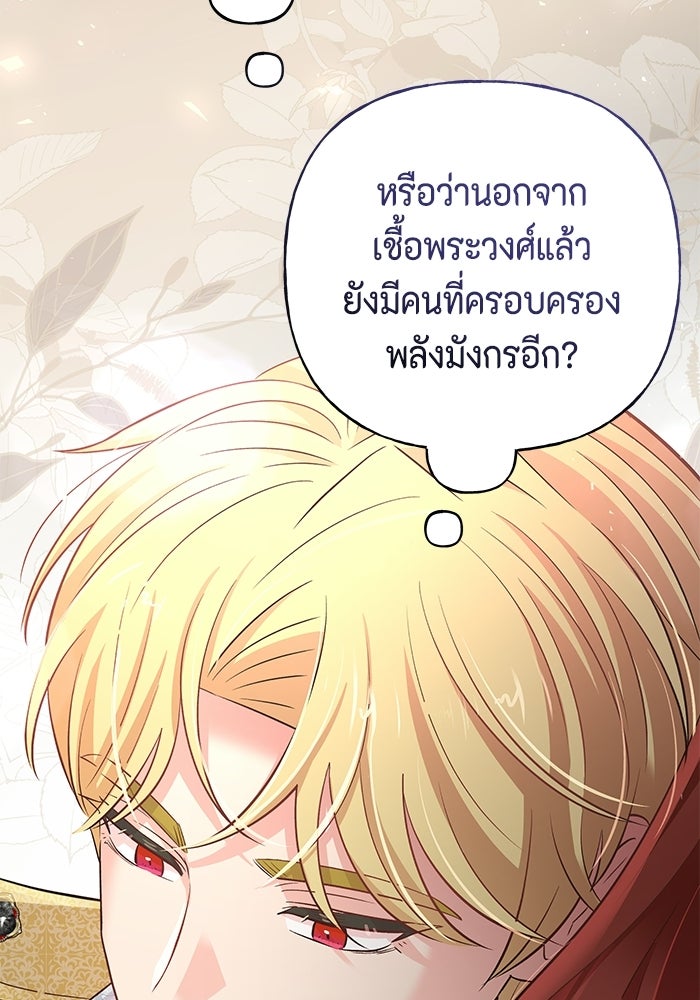 ไม่ได้สมัครมาเป็นพี่เลี้ยงนะคะ! - หน้า 149