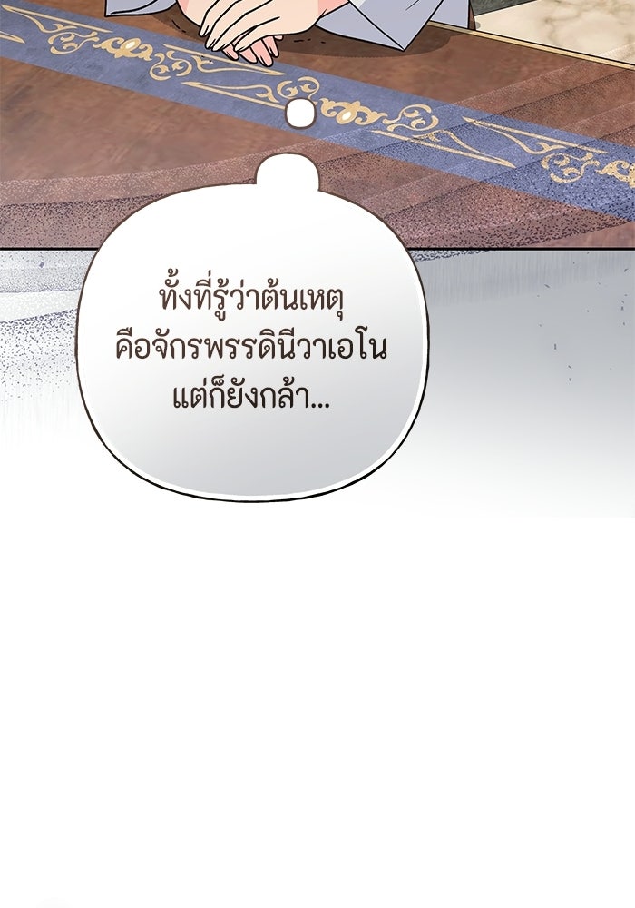 ไม่ได้สมัครมาเป็นพี่เลี้ยงนะคะ! - หน้า 15