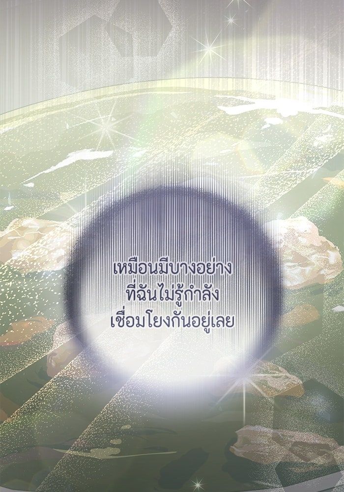 ไม่ได้สมัครมาเป็นพี่เลี้ยงนะคะ! - หน้า 151