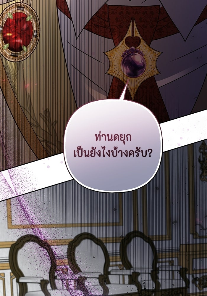 ไม่ได้สมัครมาเป็นพี่เลี้ยงนะคะ! - หน้า 18