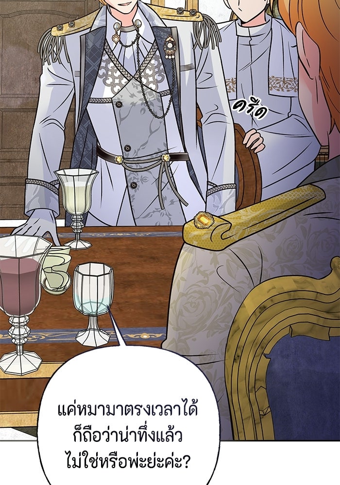 ไม่ได้สมัครมาเป็นพี่เลี้ยงนะคะ! - หน้า 2
