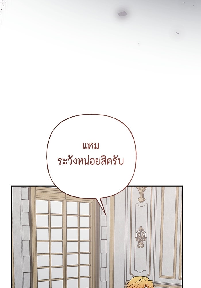 ไม่ได้สมัครมาเป็นพี่เลี้ยงนะคะ! - หน้า 24
