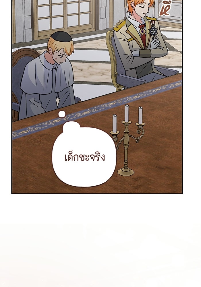 ไม่ได้สมัครมาเป็นพี่เลี้ยงนะคะ! - หน้า 25