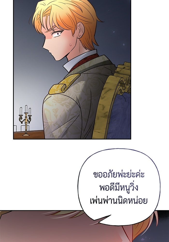 ไม่ได้สมัครมาเป็นพี่เลี้ยงนะคะ! - หน้า 36