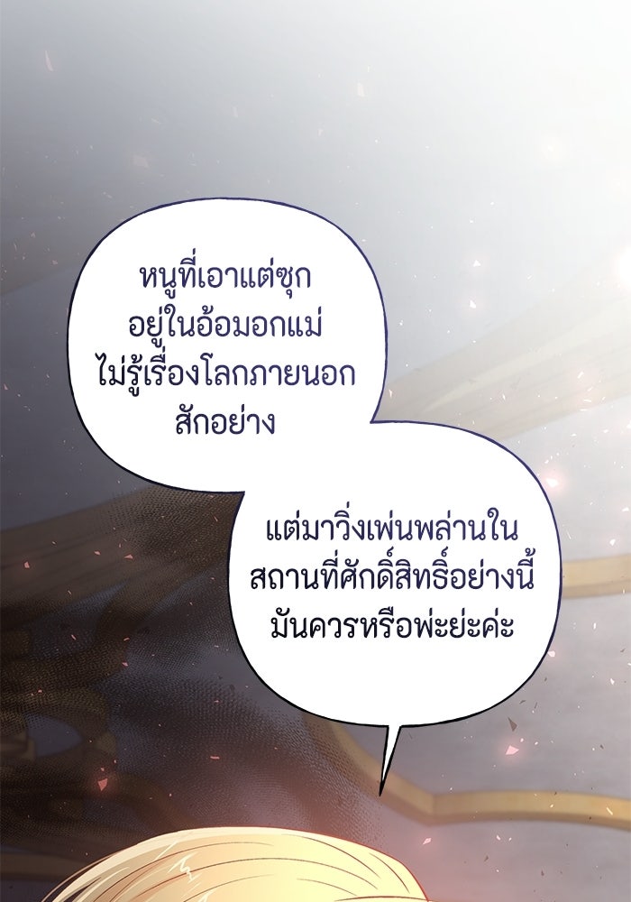 ไม่ได้สมัครมาเป็นพี่เลี้ยงนะคะ! - หน้า 38