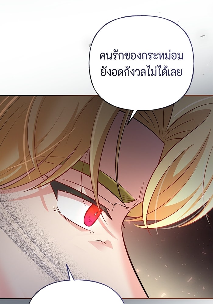 ไม่ได้สมัครมาเป็นพี่เลี้ยงนะคะ! - หน้า 41