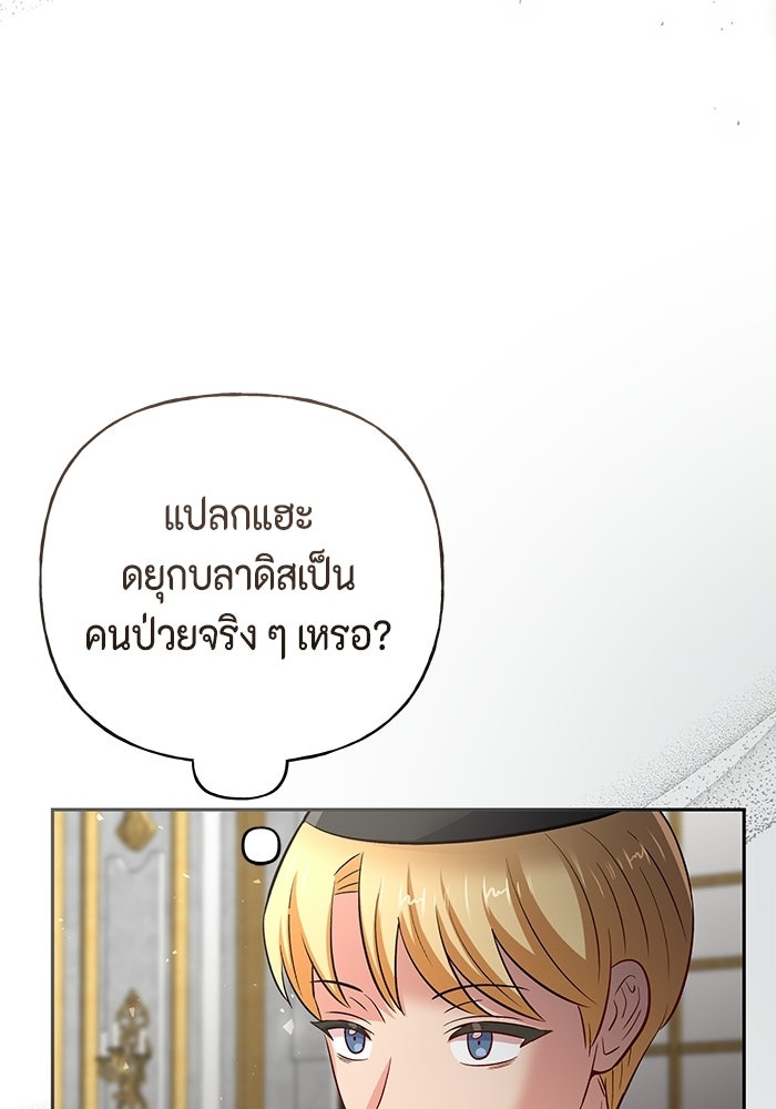 ไม่ได้สมัครมาเป็นพี่เลี้ยงนะคะ! - หน้า 45