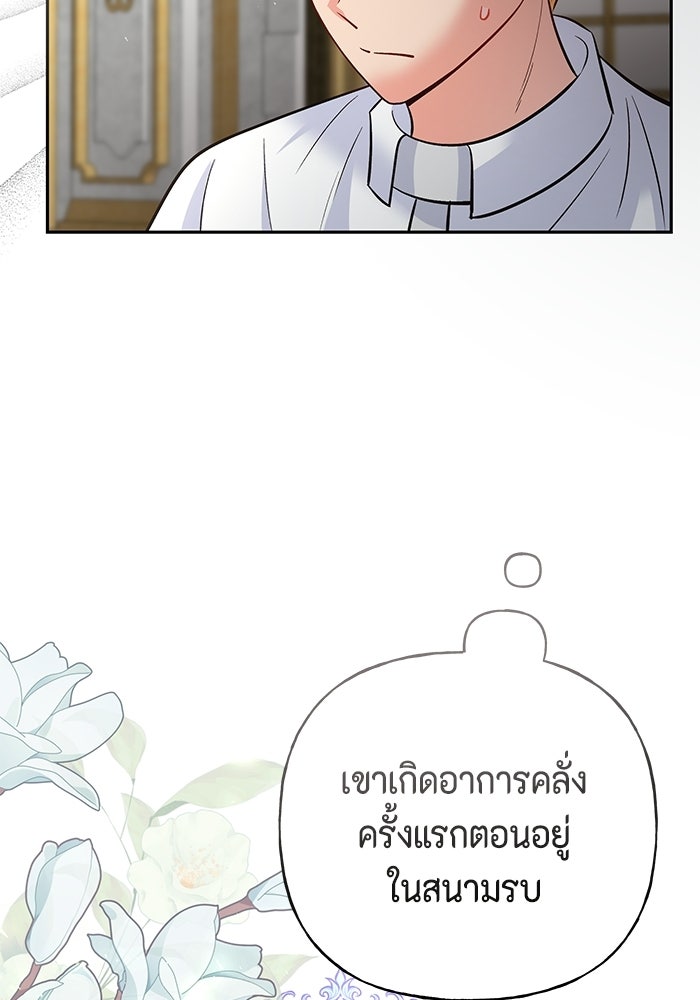ไม่ได้สมัครมาเป็นพี่เลี้ยงนะคะ! - หน้า 46