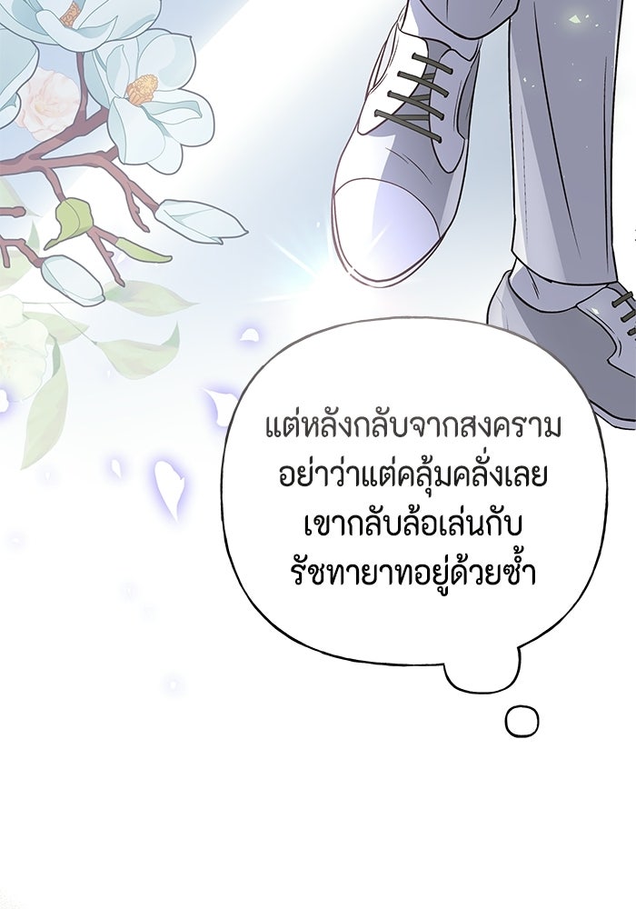 ไม่ได้สมัครมาเป็นพี่เลี้ยงนะคะ! - หน้า 49