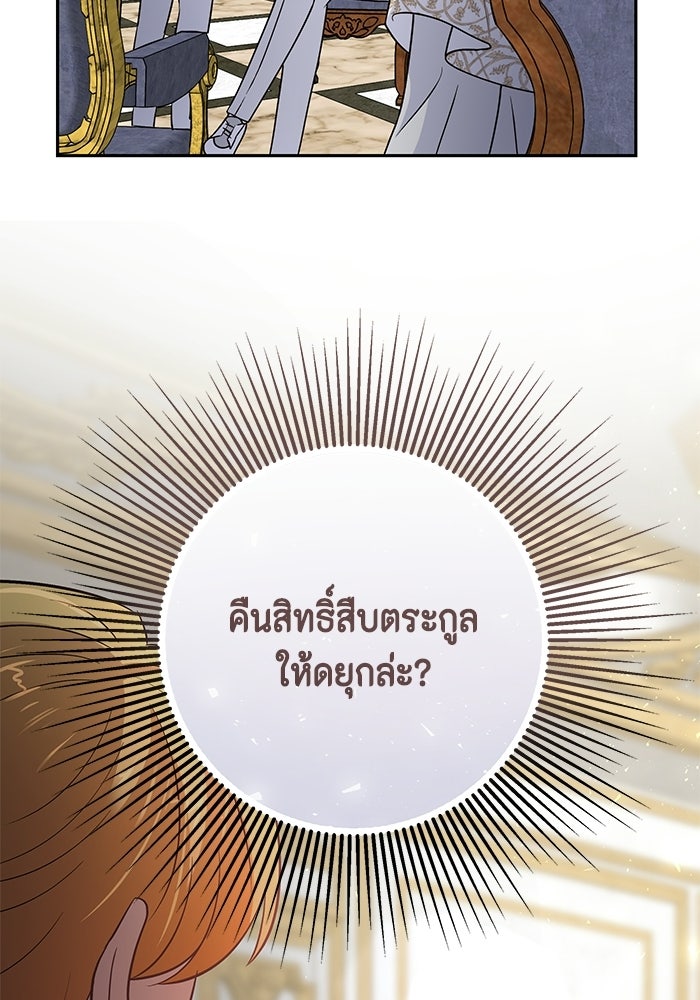 ไม่ได้สมัครมาเป็นพี่เลี้ยงนะคะ! - หน้า 51