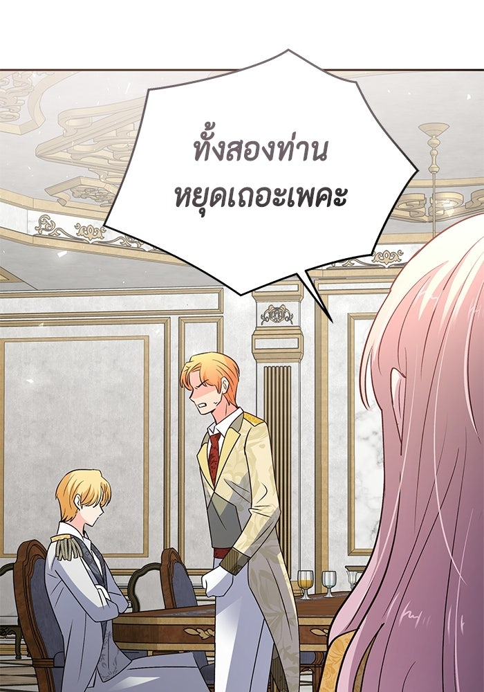 ไม่ได้สมัครมาเป็นพี่เลี้ยงนะคะ! - หน้า 54