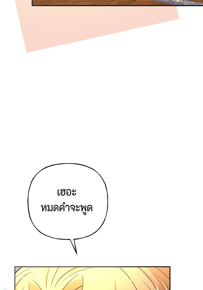 ไม่ได้สมัครมาเป็นพี่เลี้ยงนะคะ! - หน้า 59