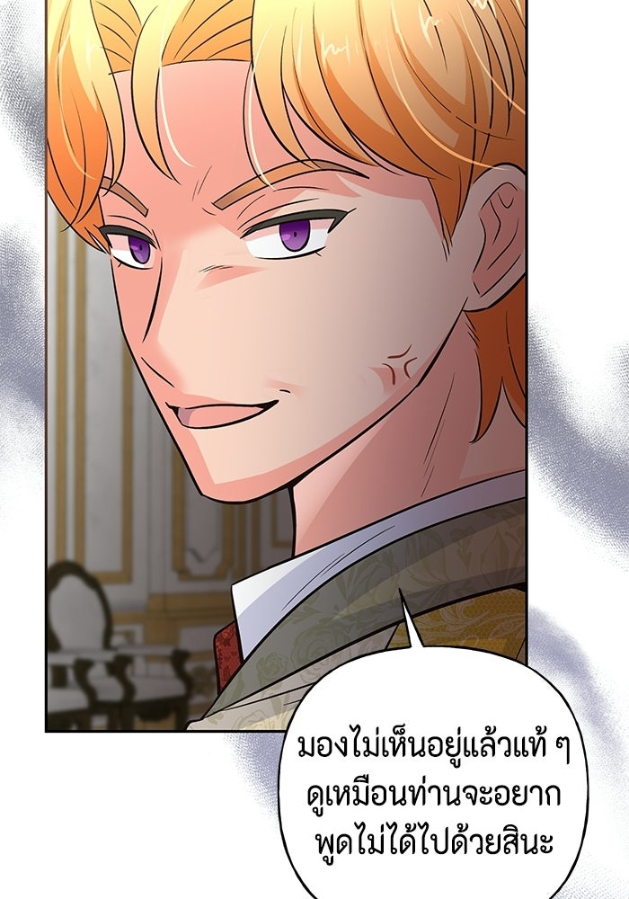 ไม่ได้สมัครมาเป็นพี่เลี้ยงนะคะ! - หน้า 60
