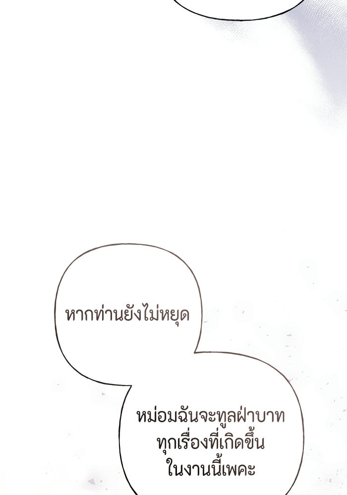 ไม่ได้สมัครมาเป็นพี่เลี้ยงนะคะ! - หน้า 61