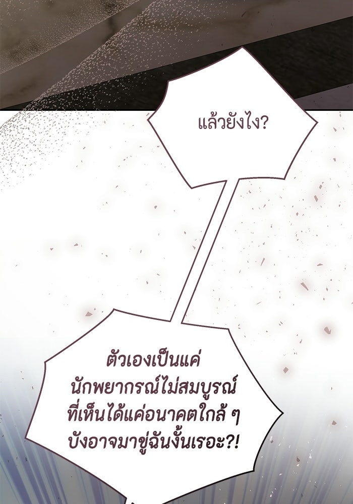 ไม่ได้สมัครมาเป็นพี่เลี้ยงนะคะ! - หน้า 64