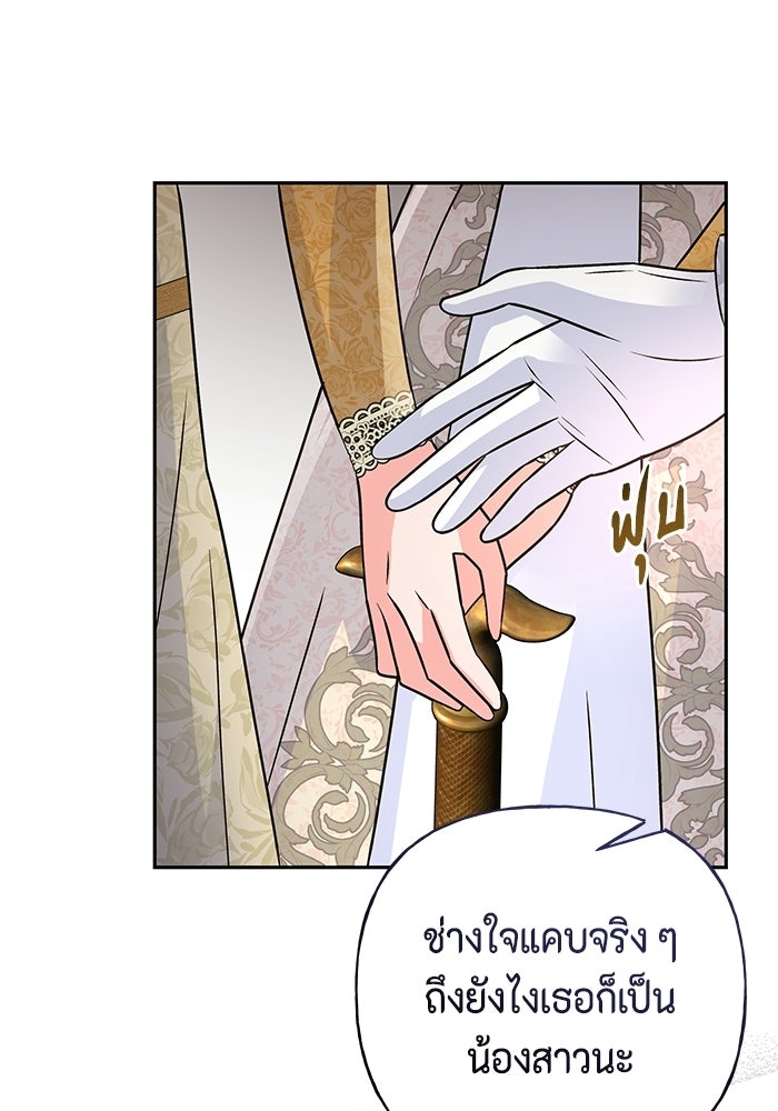 ไม่ได้สมัครมาเป็นพี่เลี้ยงนะคะ! - หน้า 67