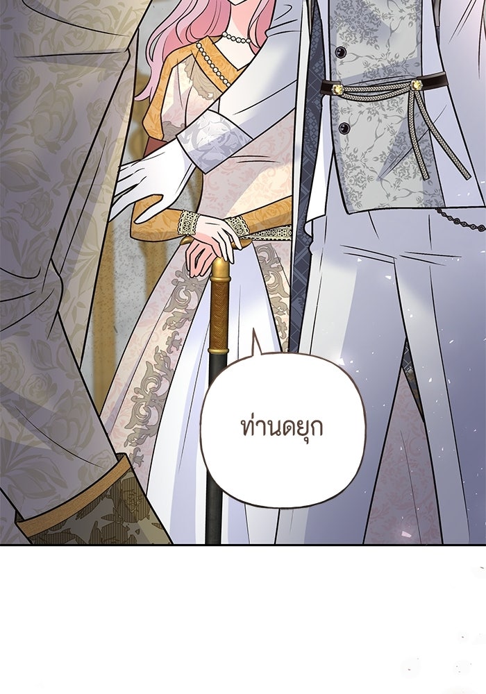 ไม่ได้สมัครมาเป็นพี่เลี้ยงนะคะ! - หน้า 69