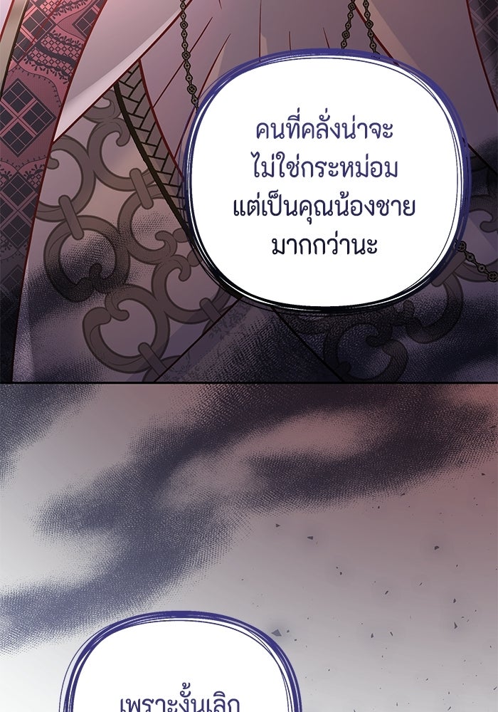 ไม่ได้สมัครมาเป็นพี่เลี้ยงนะคะ! - หน้า 72
