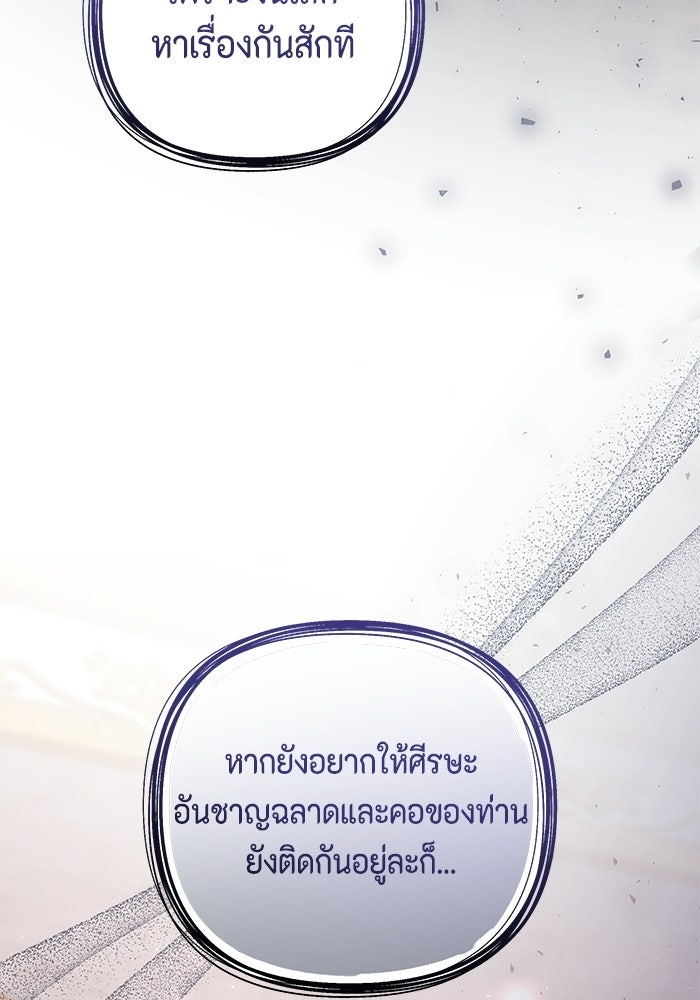 ไม่ได้สมัครมาเป็นพี่เลี้ยงนะคะ! - หน้า 73