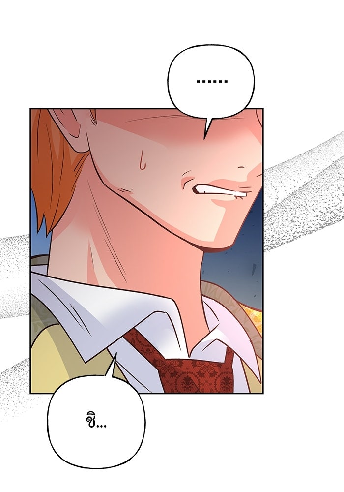 ไม่ได้สมัครมาเป็นพี่เลี้ยงนะคะ! - หน้า 76