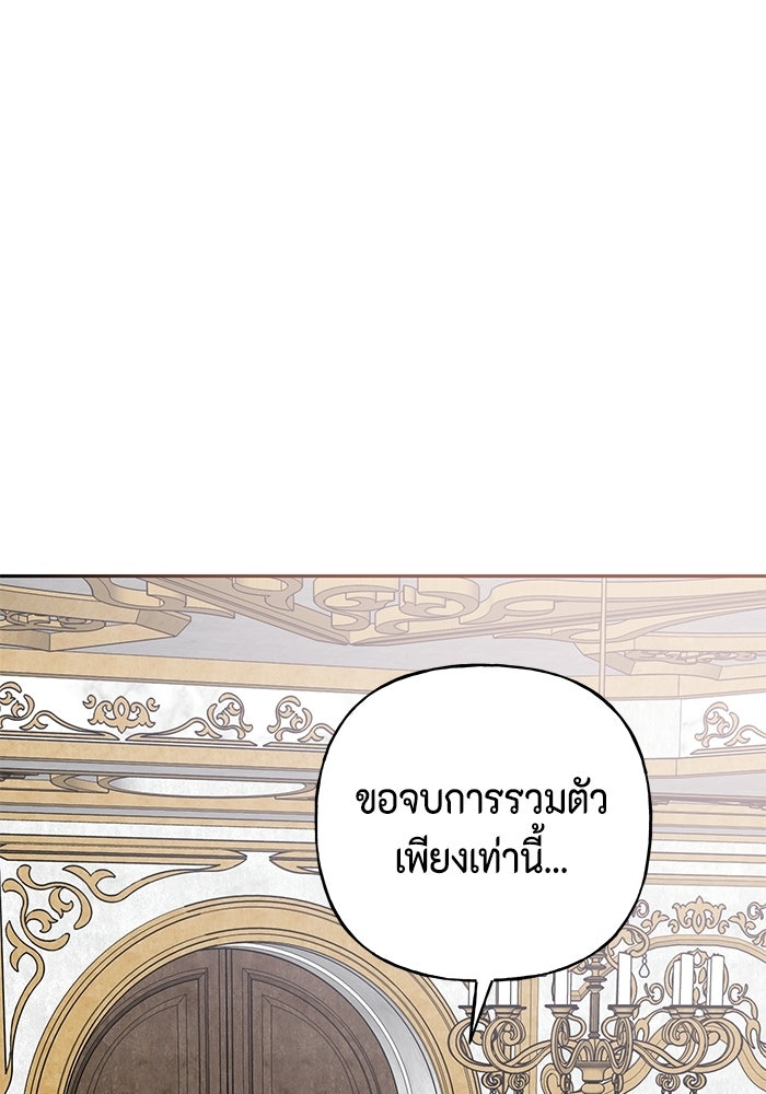 ไม่ได้สมัครมาเป็นพี่เลี้ยงนะคะ! - หน้า 77