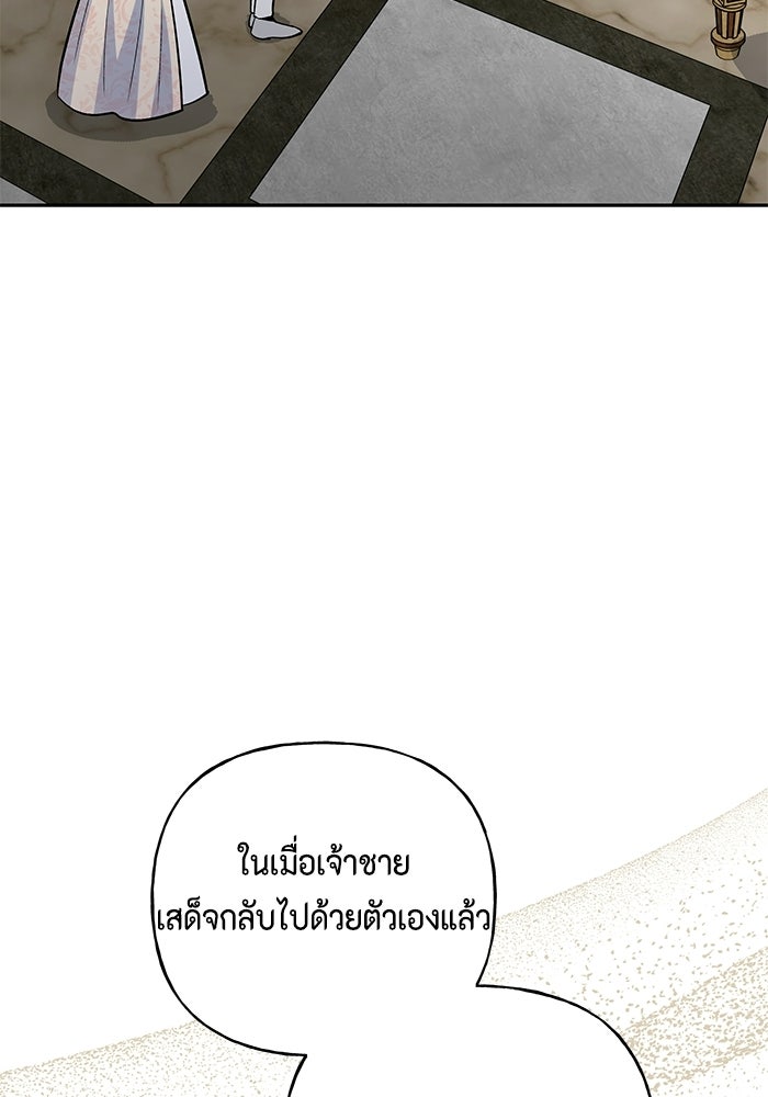 ไม่ได้สมัครมาเป็นพี่เลี้ยงนะคะ! - หน้า 79