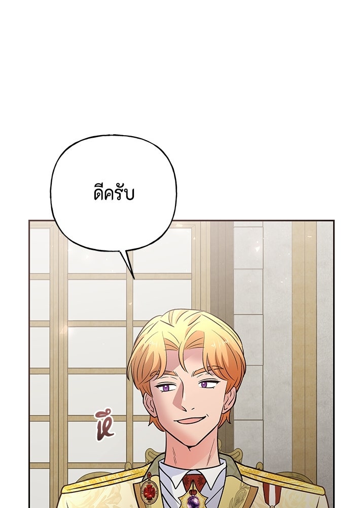 ไม่ได้สมัครมาเป็นพี่เลี้ยงนะคะ! - หน้า 8