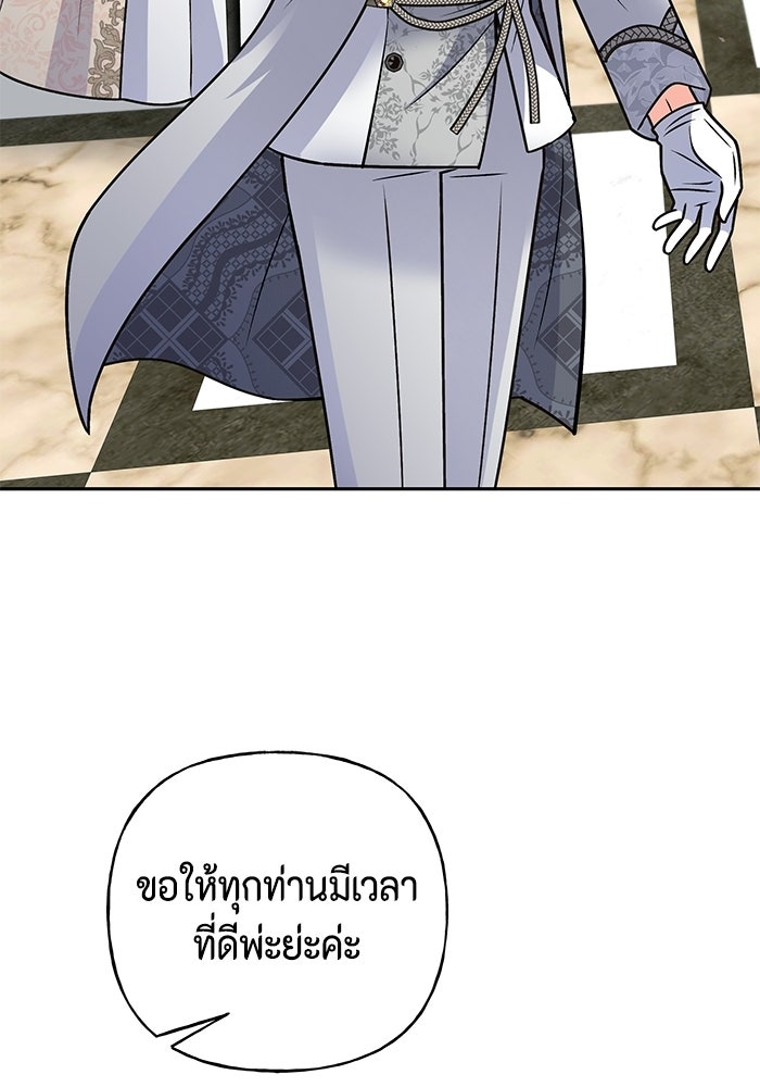 ไม่ได้สมัครมาเป็นพี่เลี้ยงนะคะ! - หน้า 81