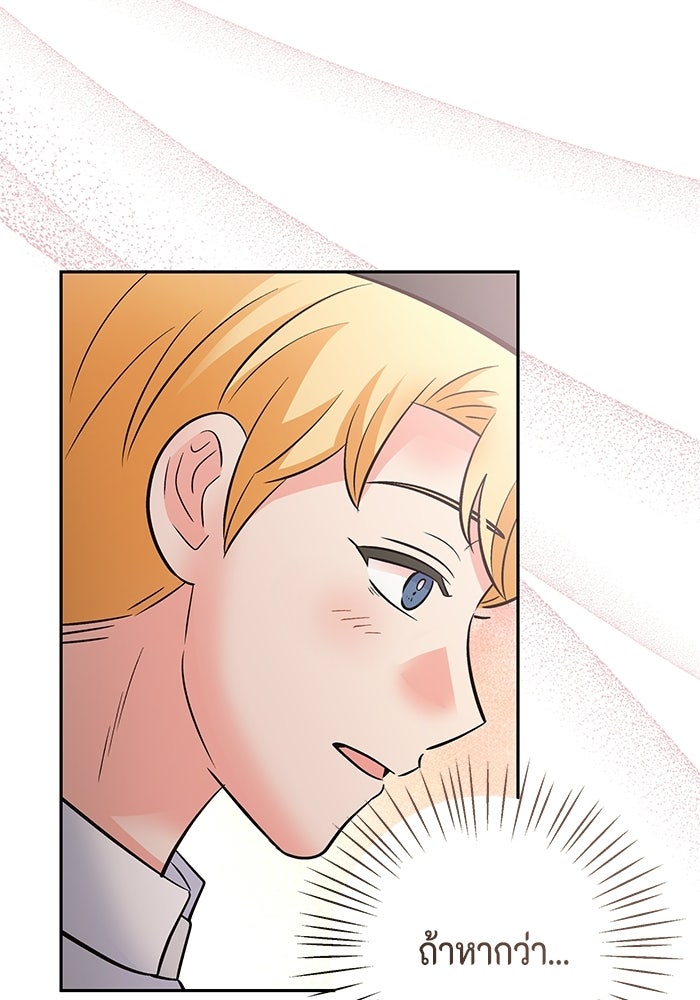 ไม่ได้สมัครมาเป็นพี่เลี้ยงนะคะ! - หน้า 85