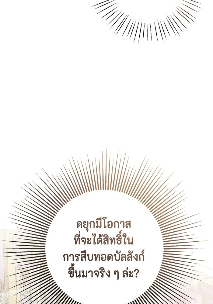 ไม่ได้สมัครมาเป็นพี่เลี้ยงนะคะ! - หน้า 86