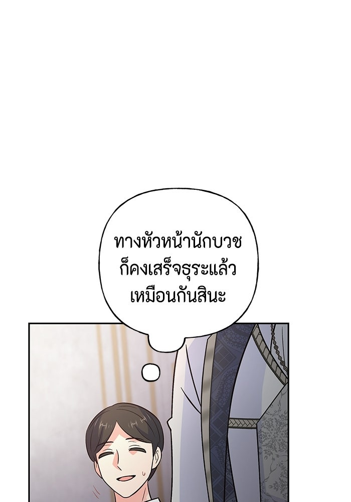 ไม่ได้สมัครมาเป็นพี่เลี้ยงนะคะ! - หน้า 89