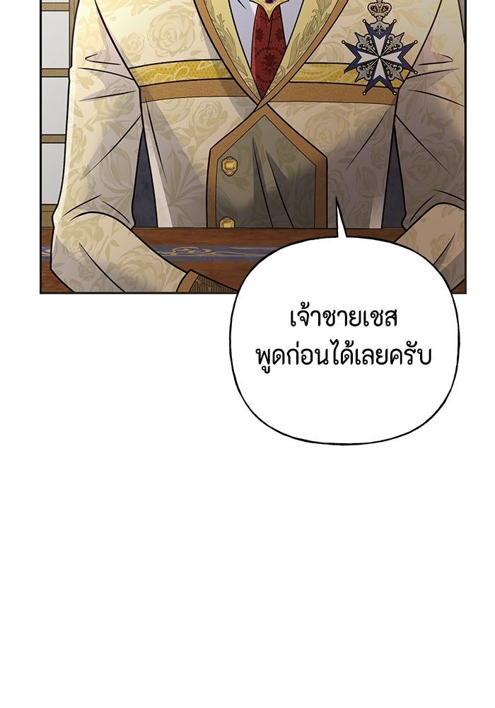 ไม่ได้สมัครมาเป็นพี่เลี้ยงนะคะ! - หน้า 9