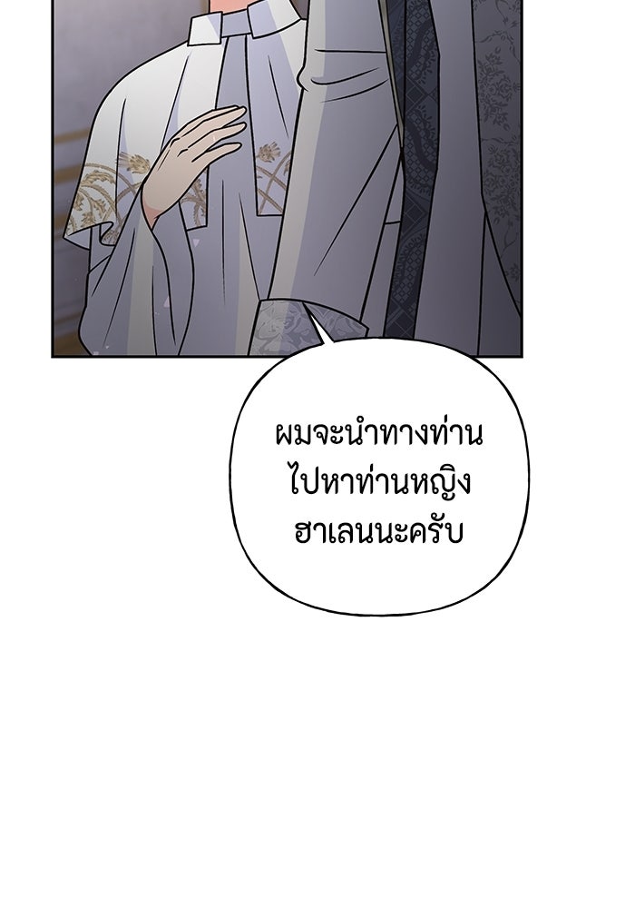 ไม่ได้สมัครมาเป็นพี่เลี้ยงนะคะ! - หน้า 90