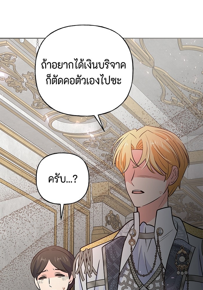ไม่ได้สมัครมาเป็นพี่เลี้ยงนะคะ! - หน้า 91