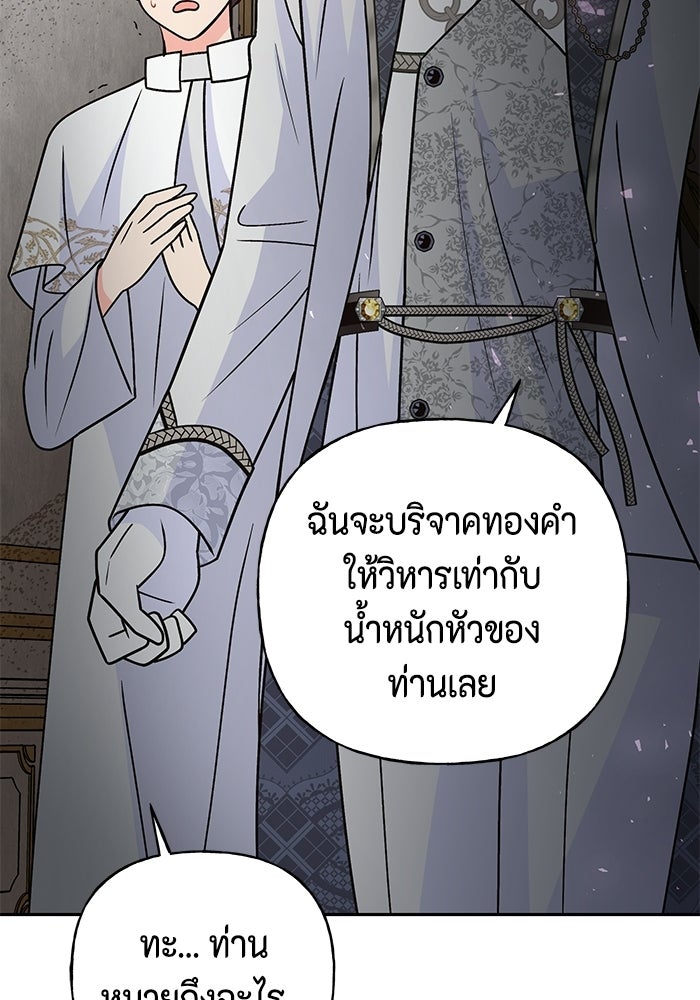 ไม่ได้สมัครมาเป็นพี่เลี้ยงนะคะ! - หน้า 92