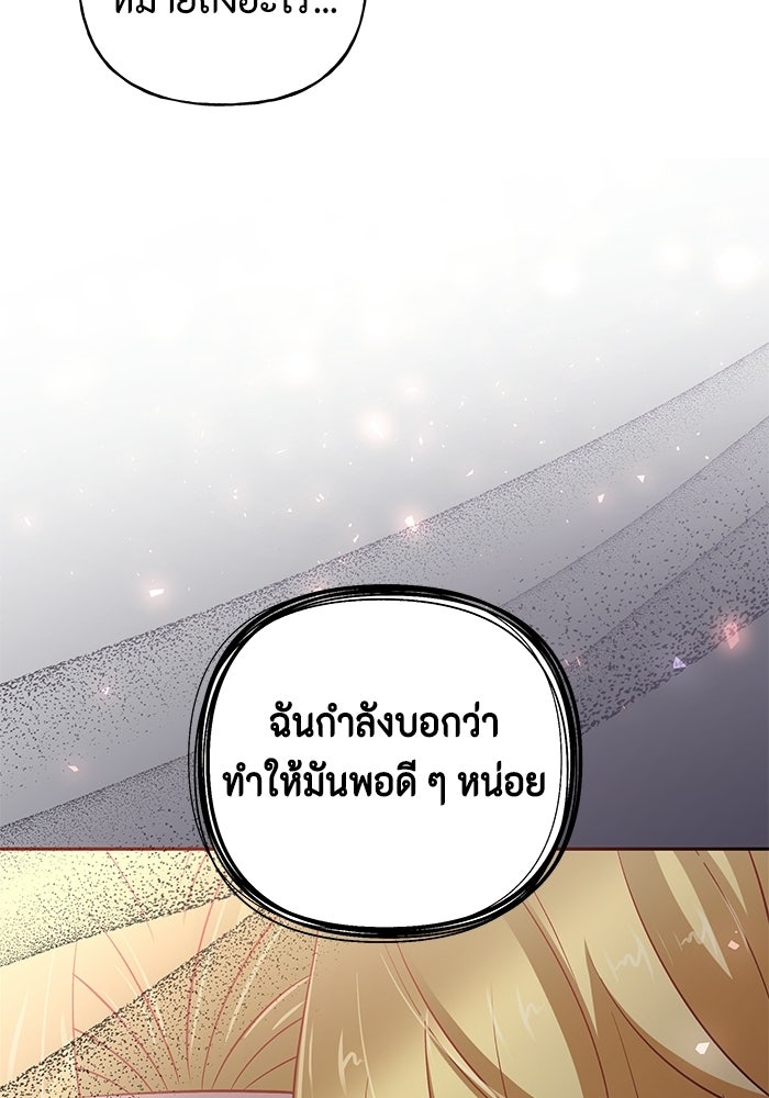 ไม่ได้สมัครมาเป็นพี่เลี้ยงนะคะ! - หน้า 93