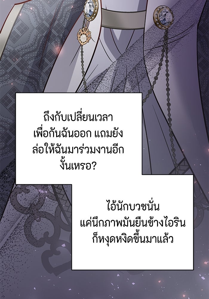 ไม่ได้สมัครมาเป็นพี่เลี้ยงนะคะ! - หน้า 95