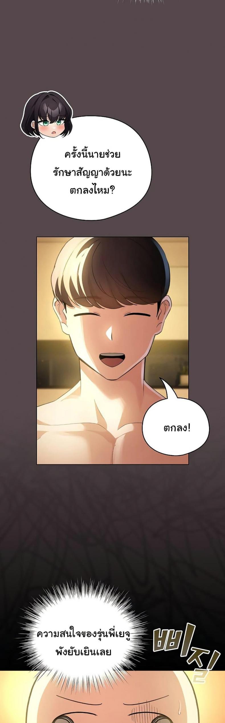 I Became a Pornhwa NPC - หน้า 2