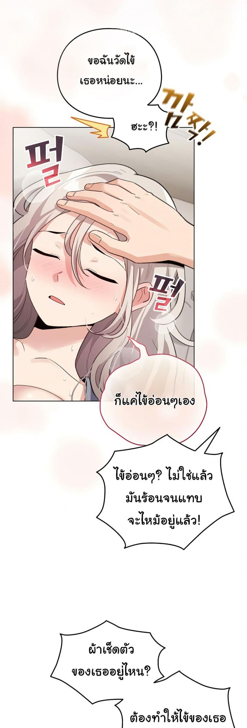 I Became a Pornhwa NPC - หน้า 5