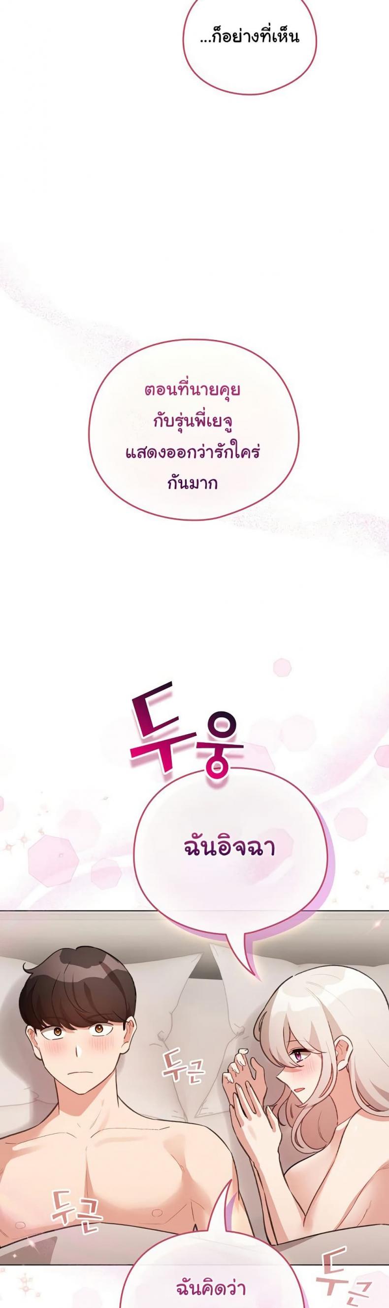 I Became a Pornhwa NPC - หน้า 48