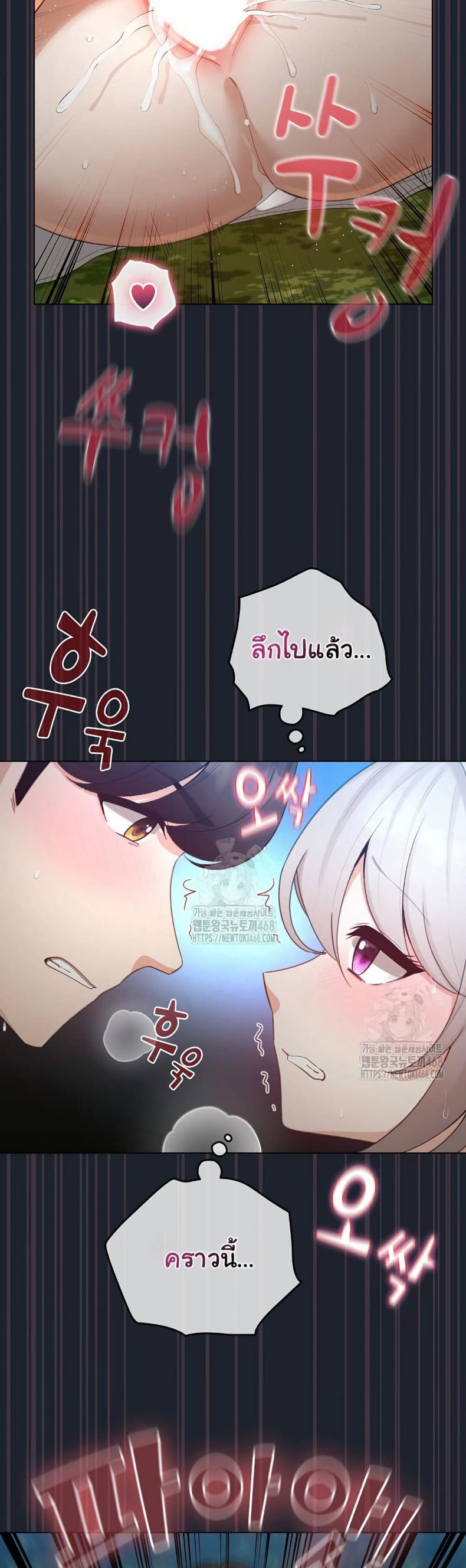 I Became a Pornhwa NPC - หน้า 45