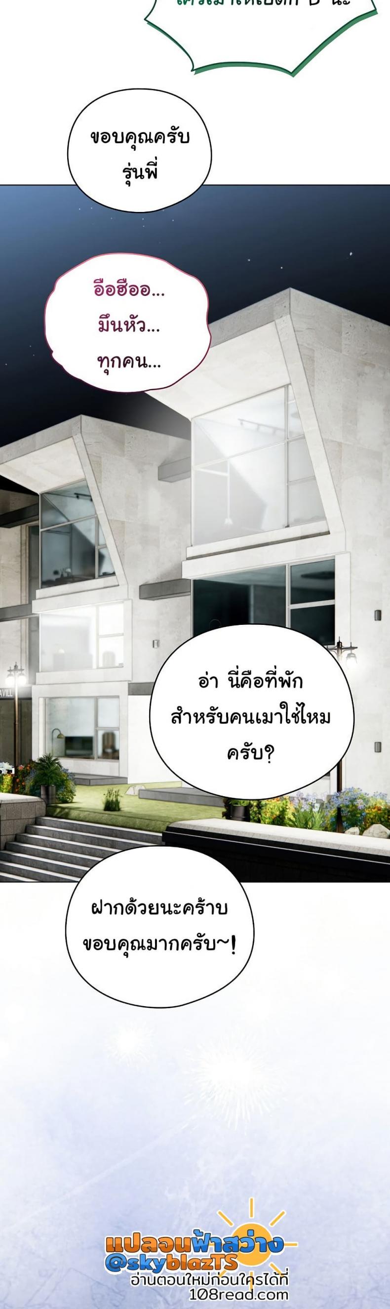 I Became a Pornhwa NPC - หน้า 30