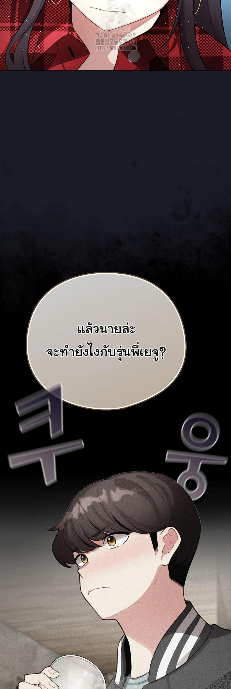 I Became a Pornhwa NPC - หน้า 42