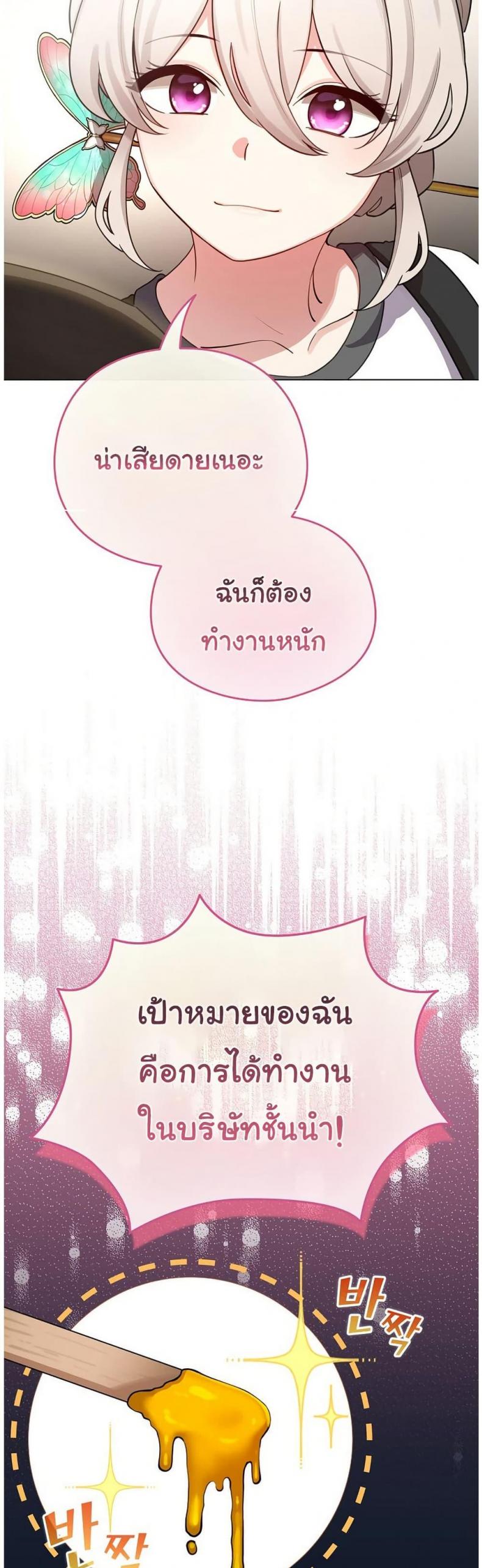 I Became a Pornhwa NPC - หน้า 33