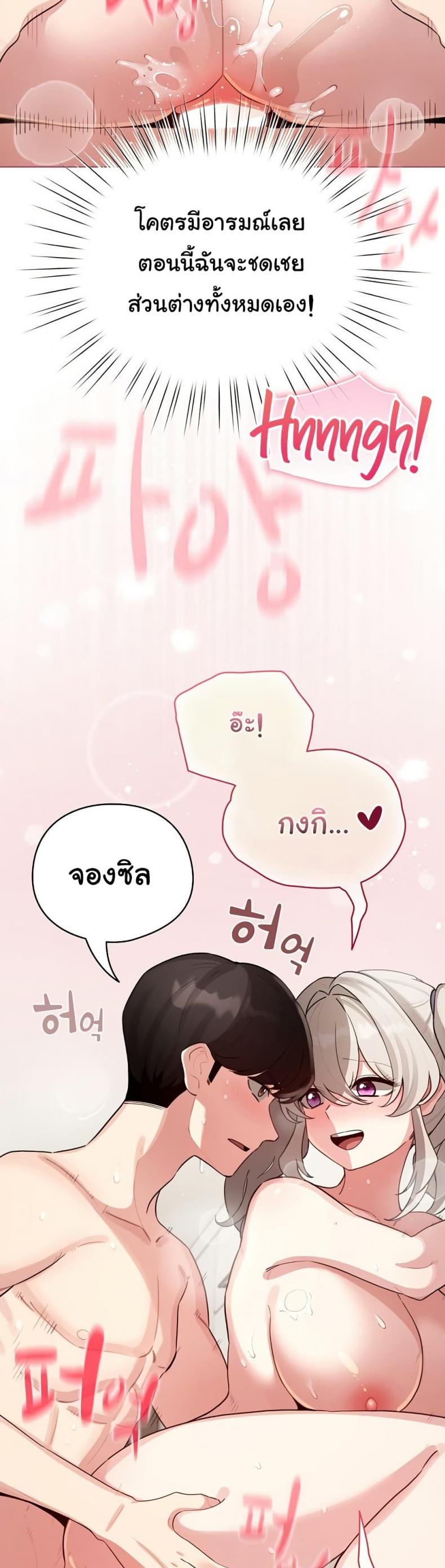 I Became a Pornhwa NPC - หน้า 30