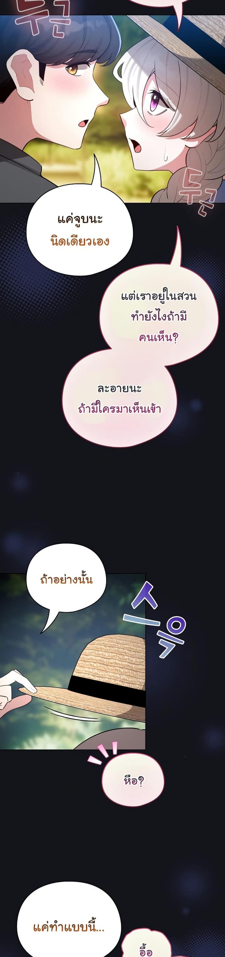 I Became a Pornhwa NPC - หน้า 38