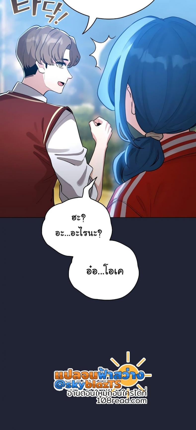 I Became a Pornhwa NPC - หน้า 53