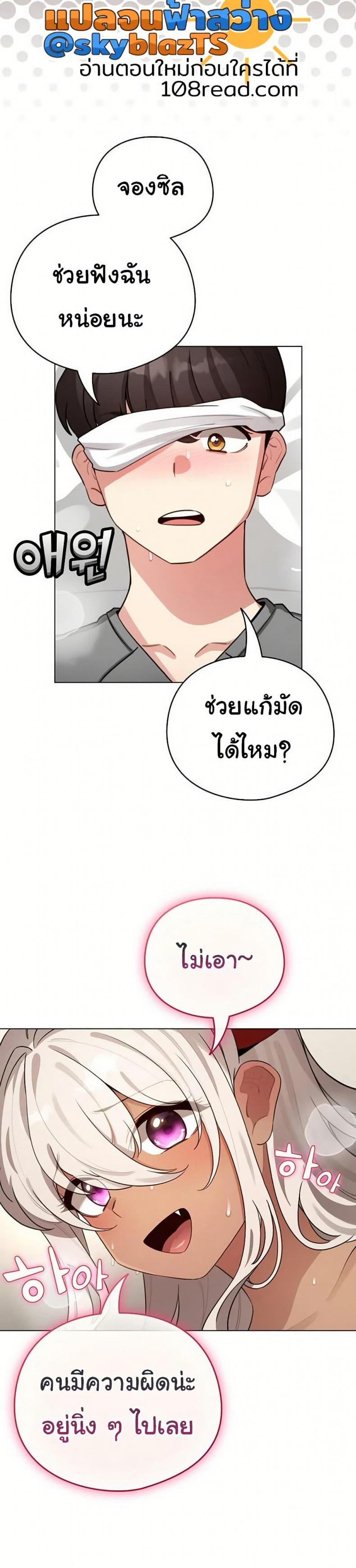 I Became a Pornhwa NPC - หน้า 9
