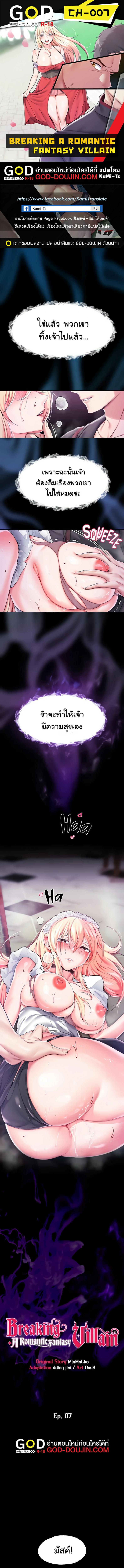 Breaking A Romantic Fantasy Villain - หน้า 1