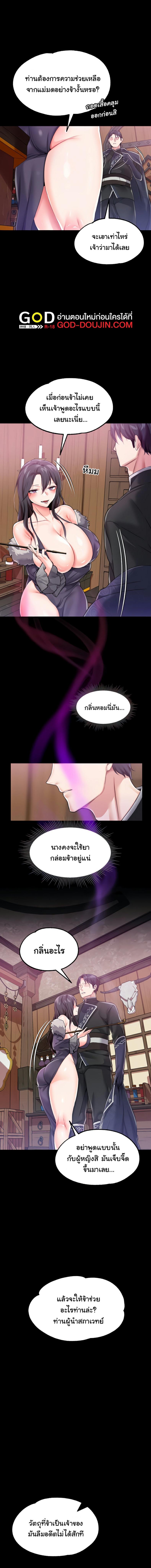 Breaking A Romantic Fantasy Villain - หน้า 3